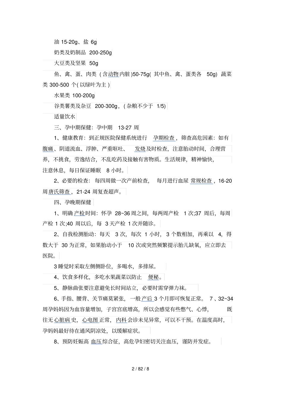 孕妇健康知识教育讲座_第2页