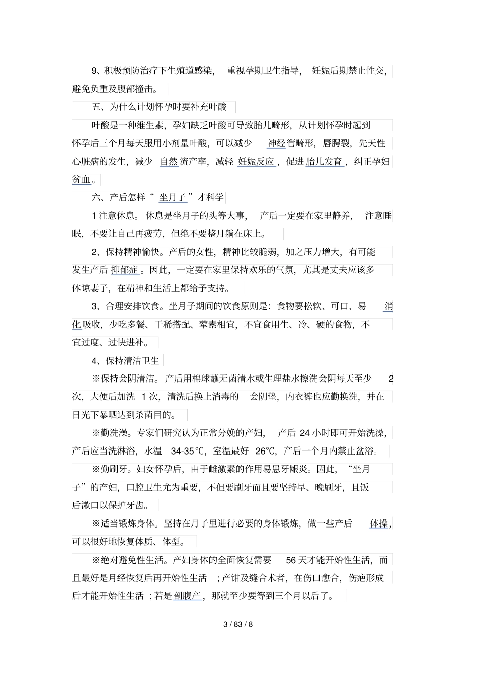 孕妇健康知识教育讲座_第3页