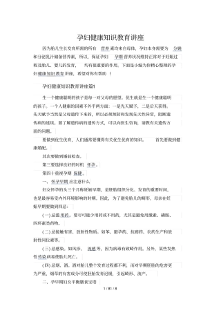 孕妇健康知识教育讲座