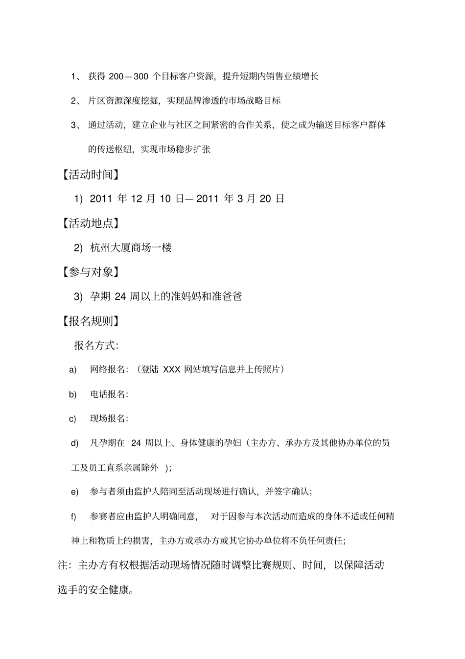 孕动汇——孕妇主题系列活动_第2页