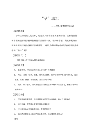 孕动汇——孕妇主题系列活动
