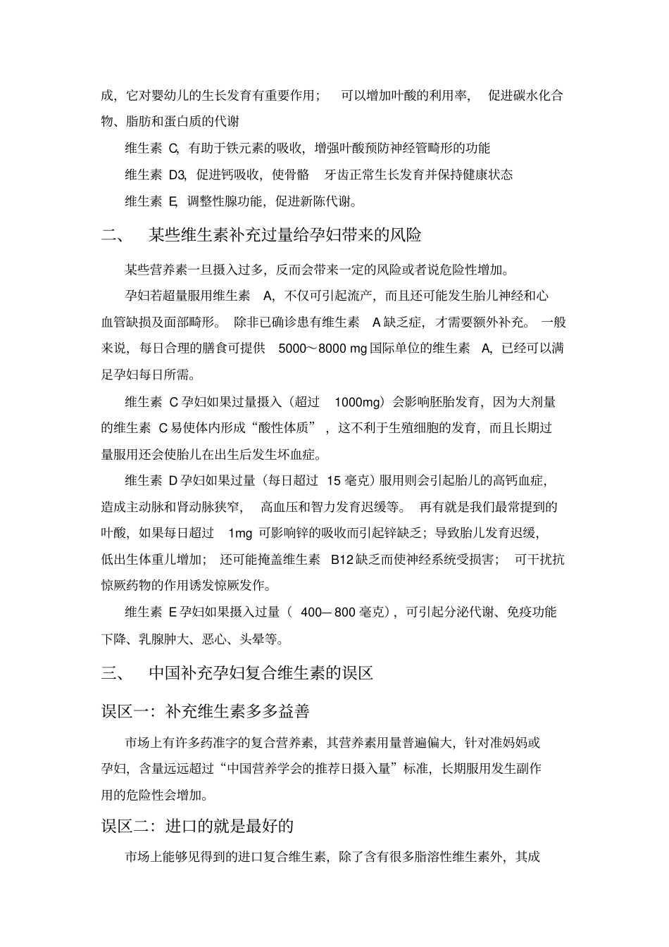孕妇复合维生素_第2页