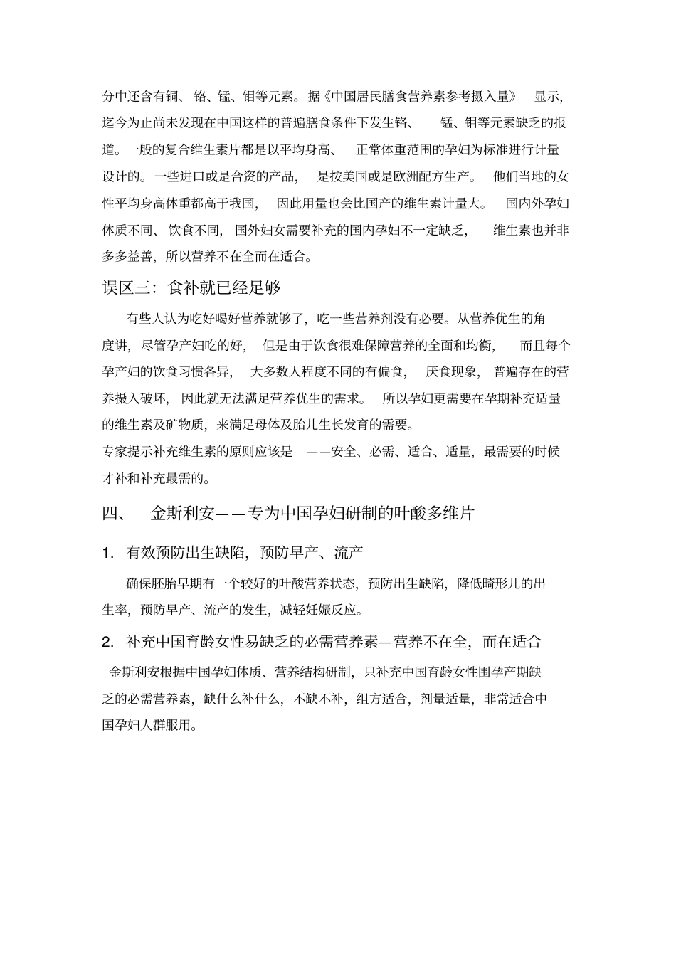 孕妇复合维生素_第3页