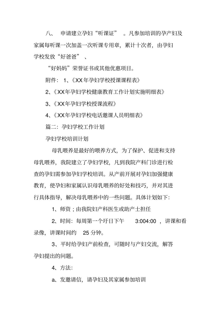 孕妇学校工作计划_第2页