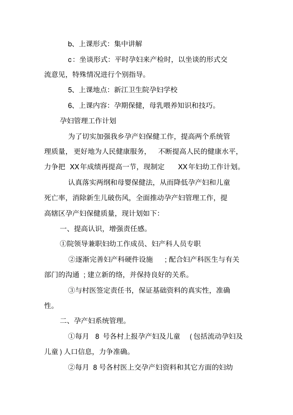 孕妇学校工作计划_第3页