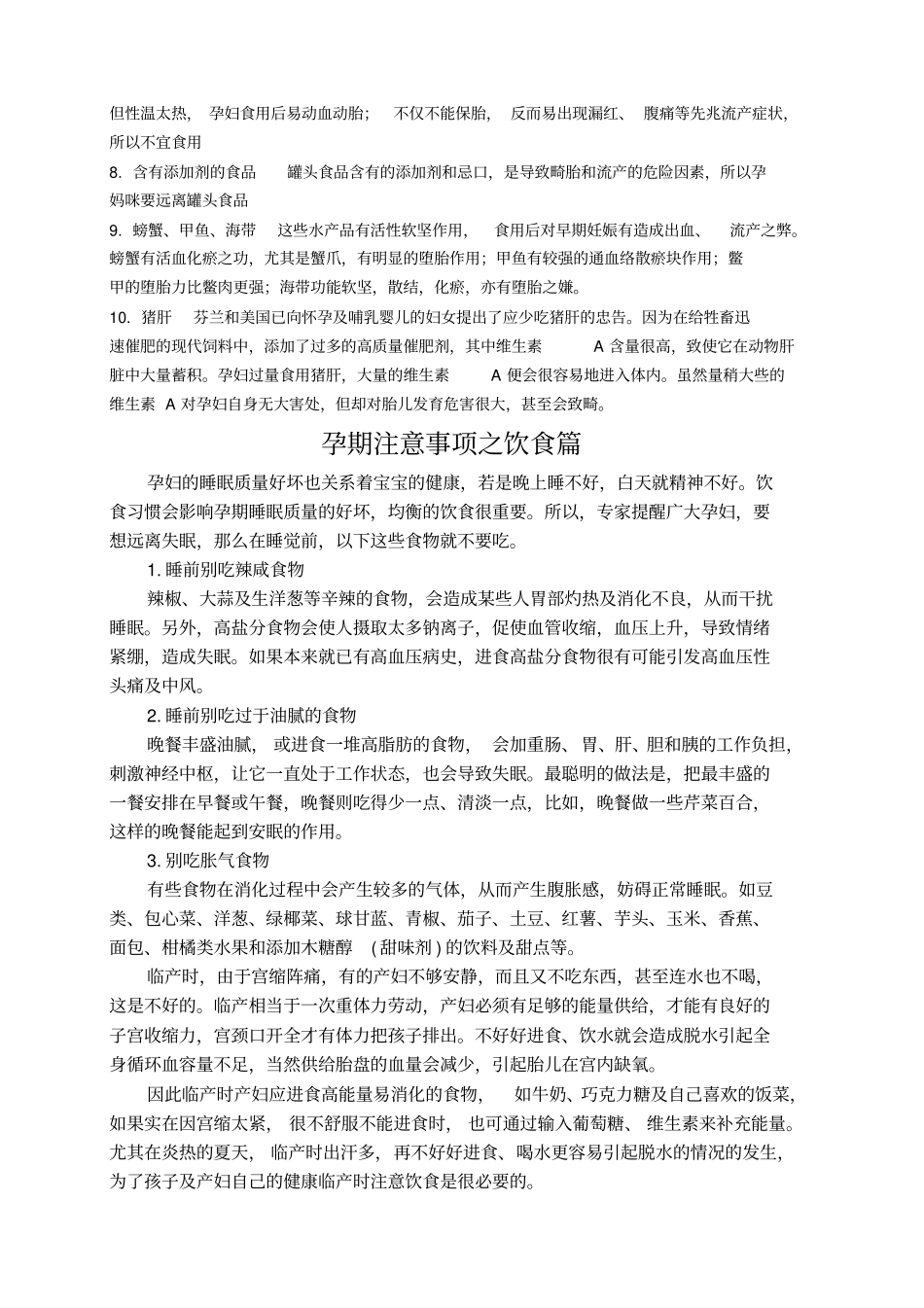 孕妇怀孕期饮食禁忌大全精心整理版,推荐文档_第2页