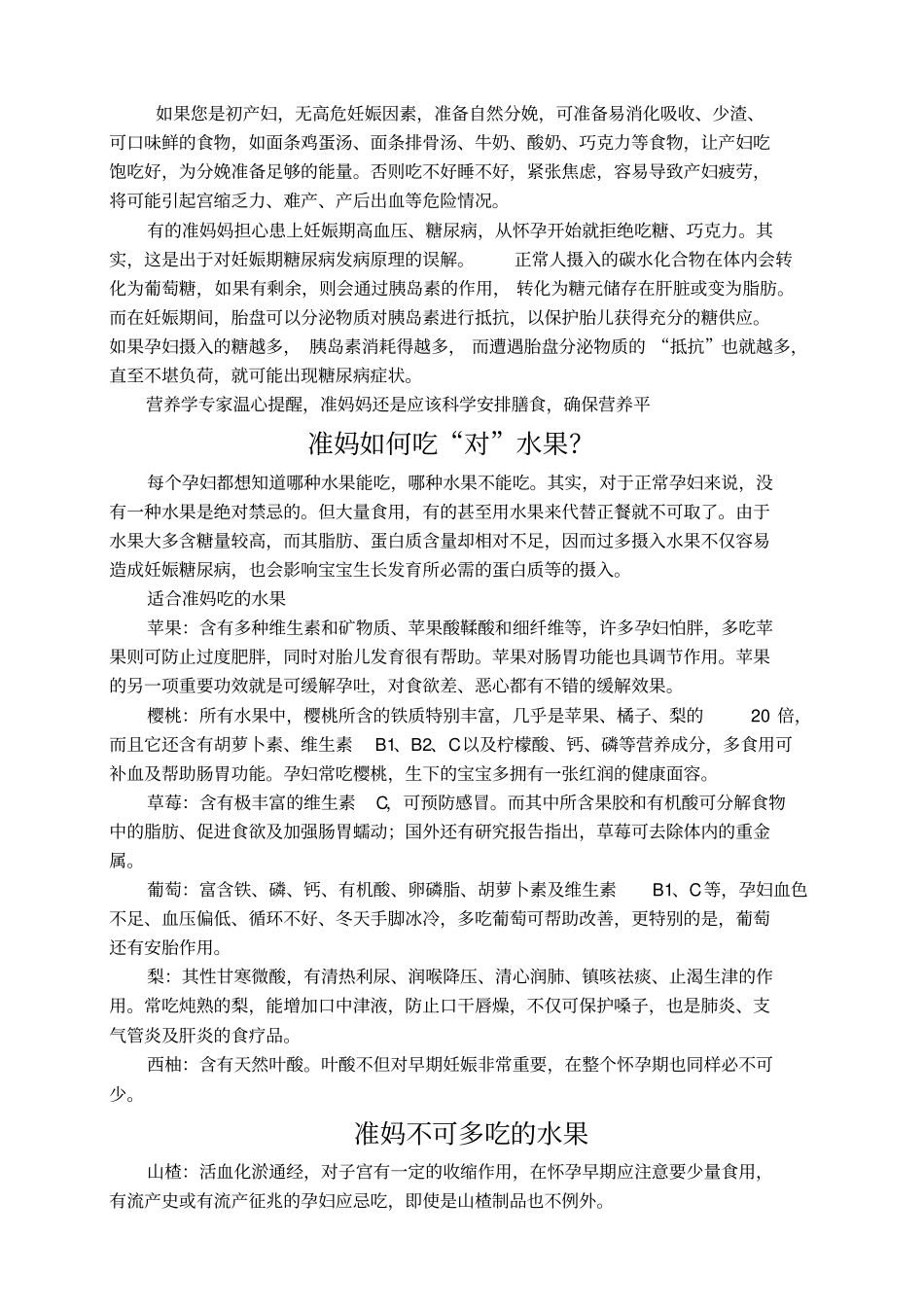 孕妇怀孕期饮食禁忌大全精心整理版,推荐文档_第3页