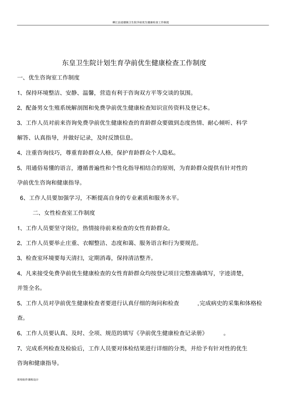 孕前优生健康检查工作职责_第2页