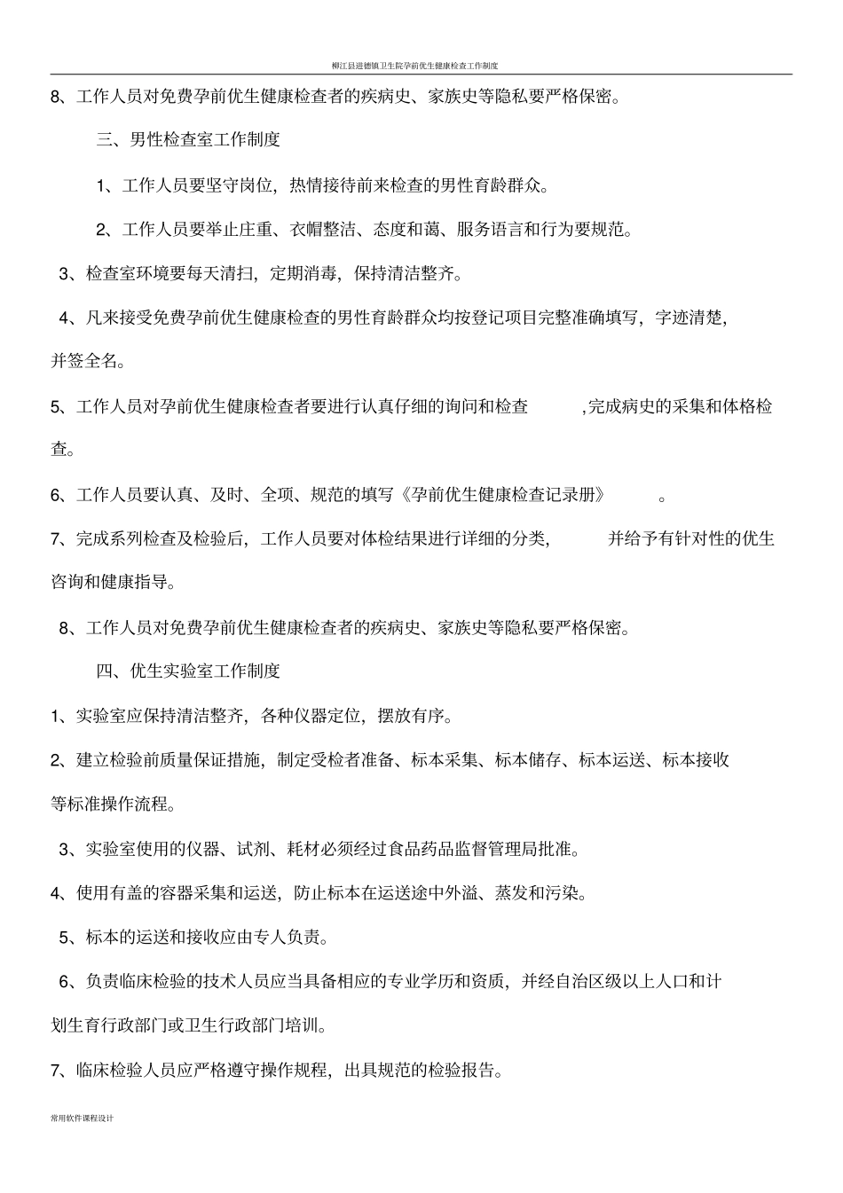 孕前优生健康检查工作职责_第3页