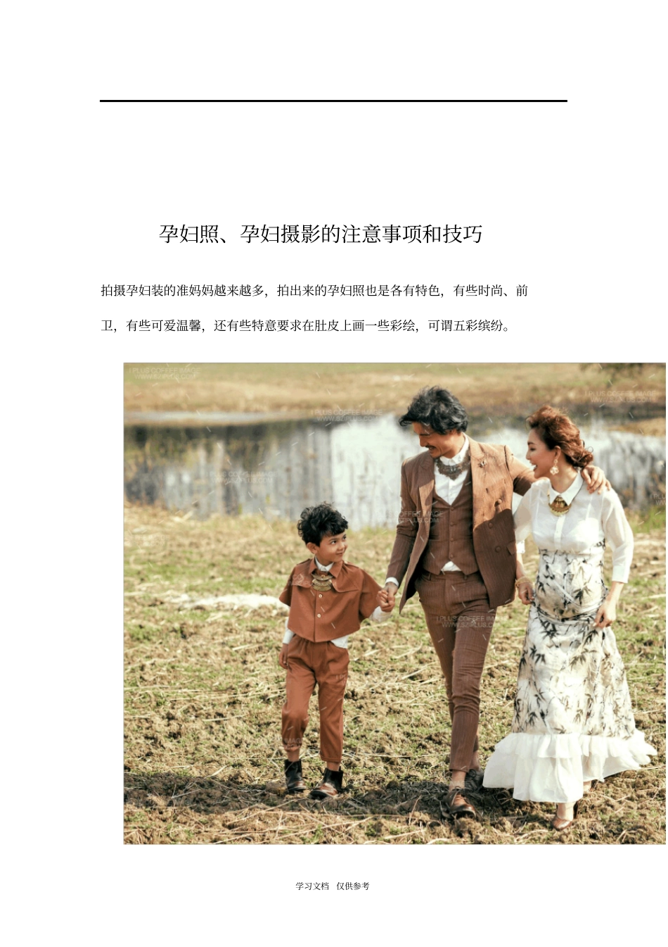 孕妇照、孕妇摄影的注意事项和技巧_第1页