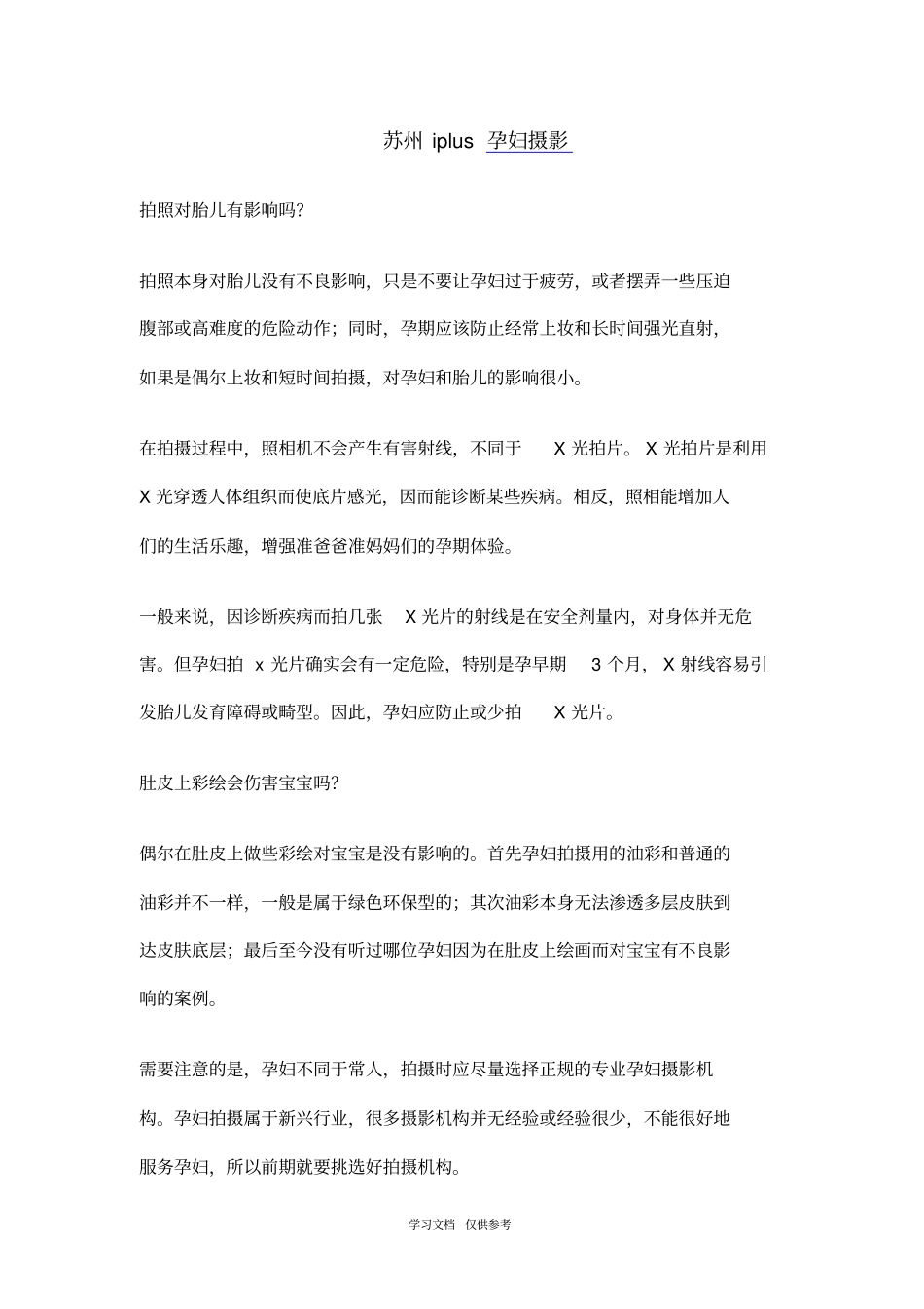 孕妇照、孕妇摄影的注意事项和技巧_第2页