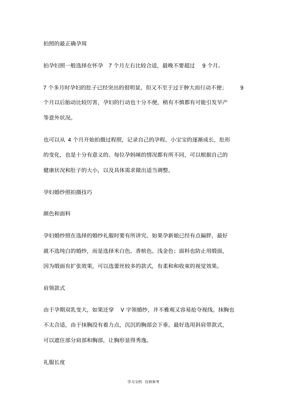 孕妇照、孕妇摄影的注意事项和技巧_第3页