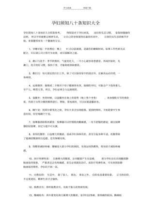 孕妇须知八十条知识大全