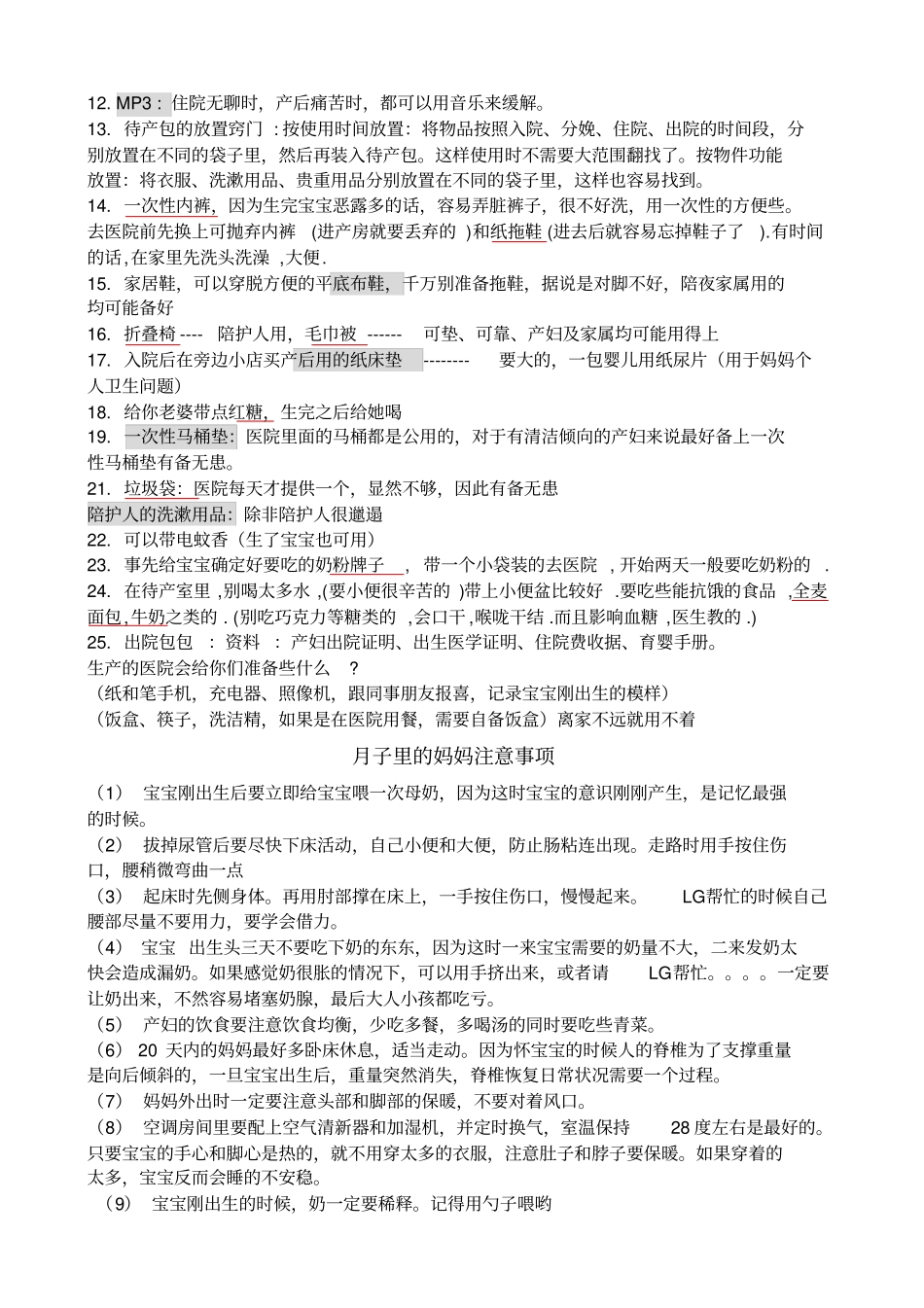 孕妇生产时要准备_第2页