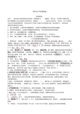 孕妇生产时要准备