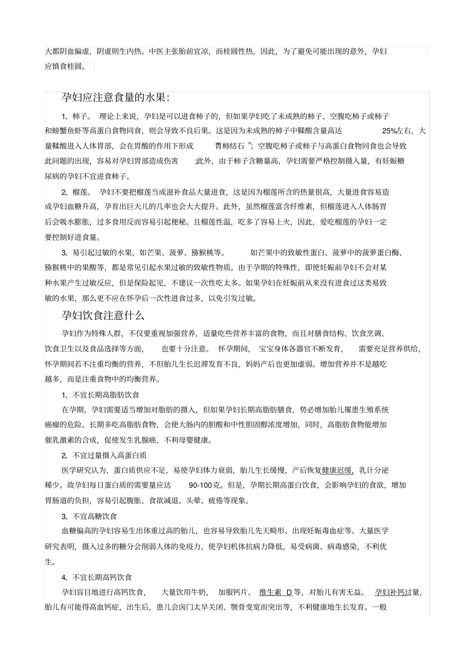 孕妇饮食大全总结整理_第2页