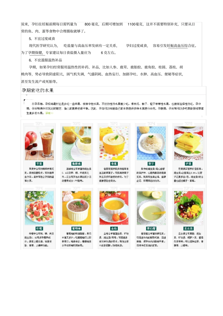 孕妇饮食大全总结整理_第3页