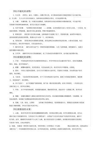 孕妇饮食大全总结整理