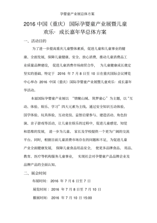 孕婴童产业展总体方案