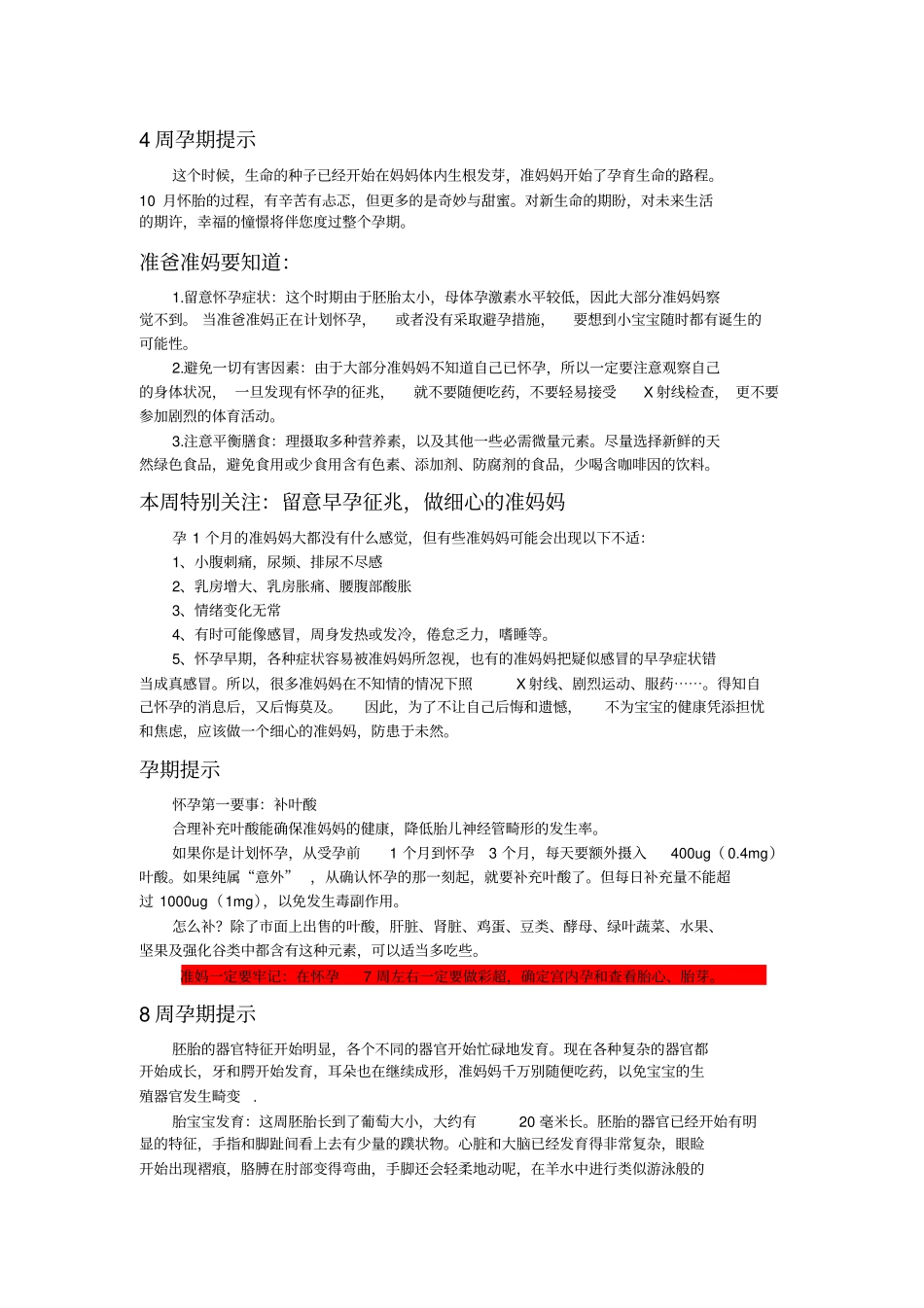 孕期全过程各阶段说明_第1页