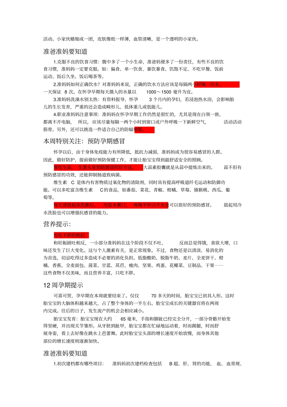 孕期全过程各阶段说明_第2页