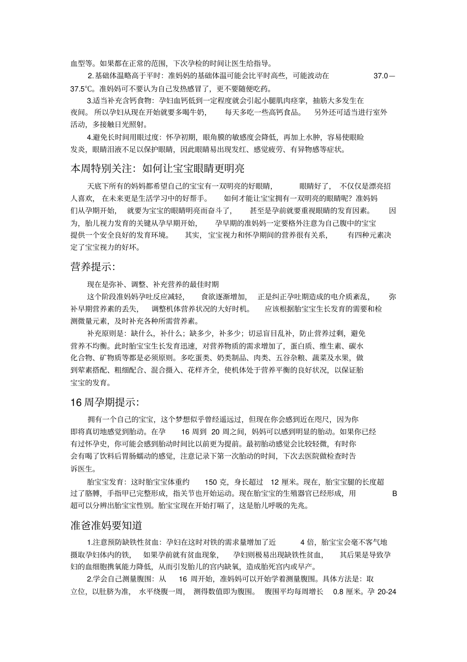 孕期全过程各阶段说明_第3页