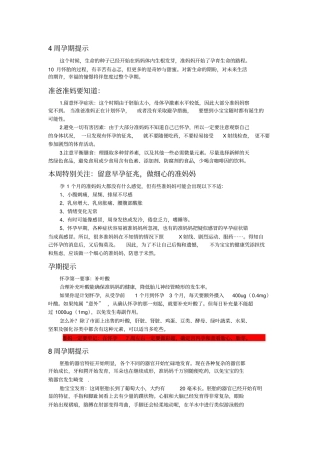 孕期全过程各阶段说明