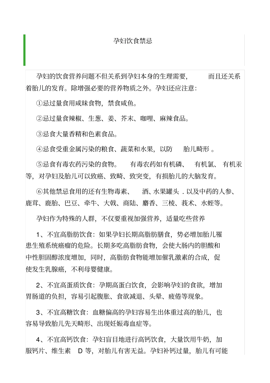 孕妇饮食禁忌_第1页