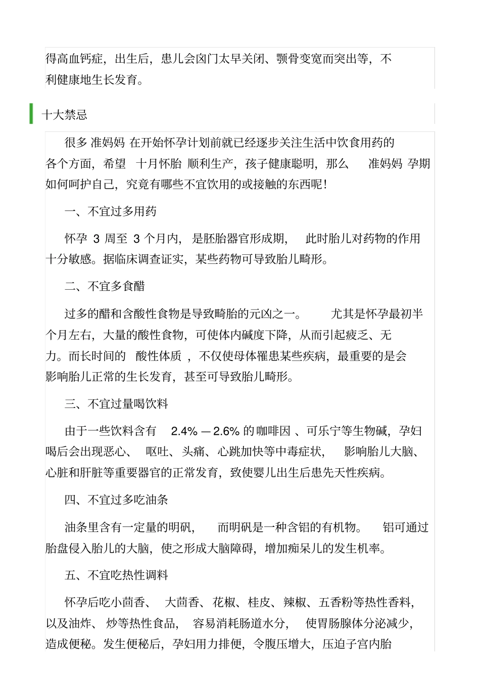 孕妇饮食禁忌_第2页