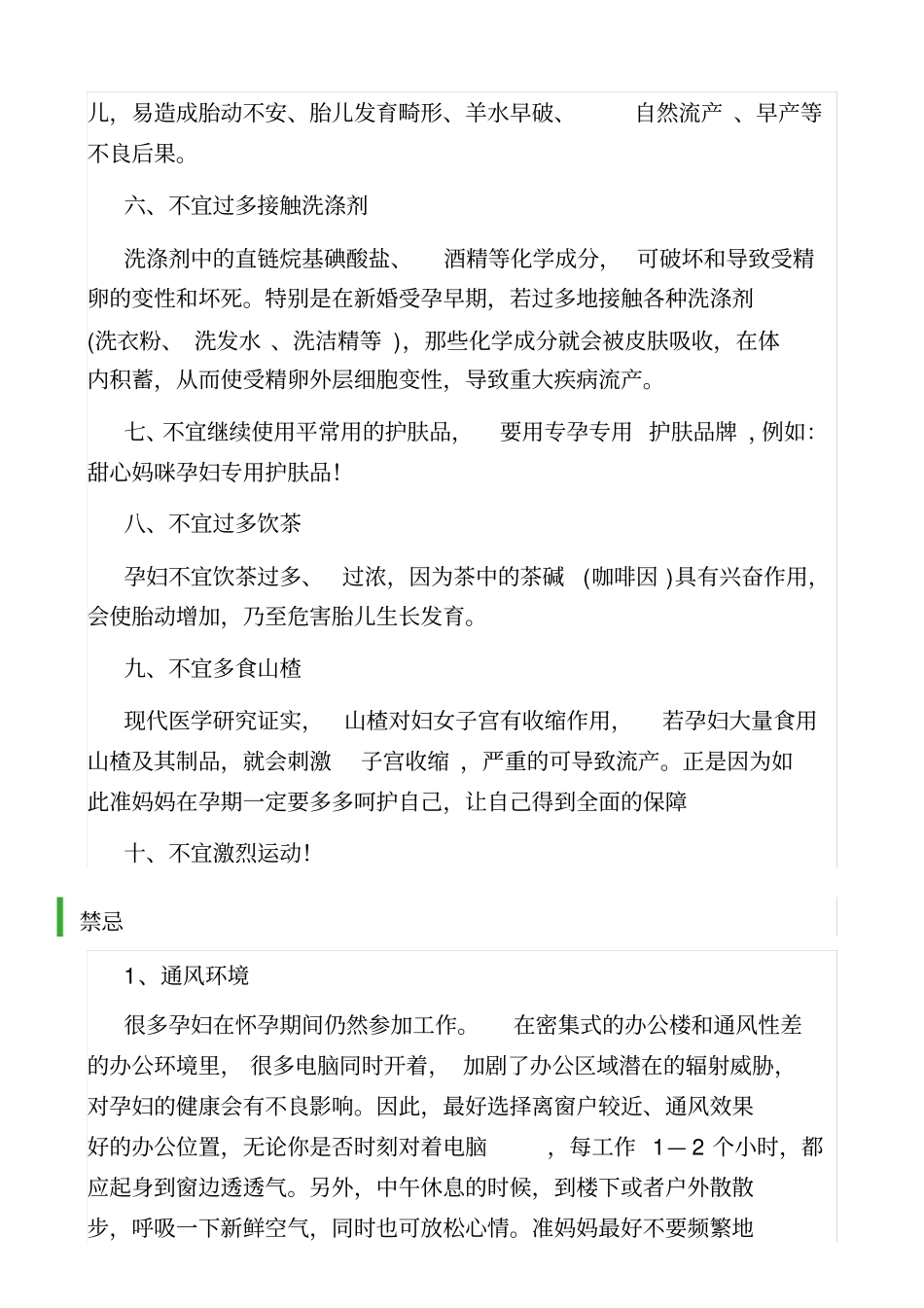 孕妇饮食禁忌_第3页