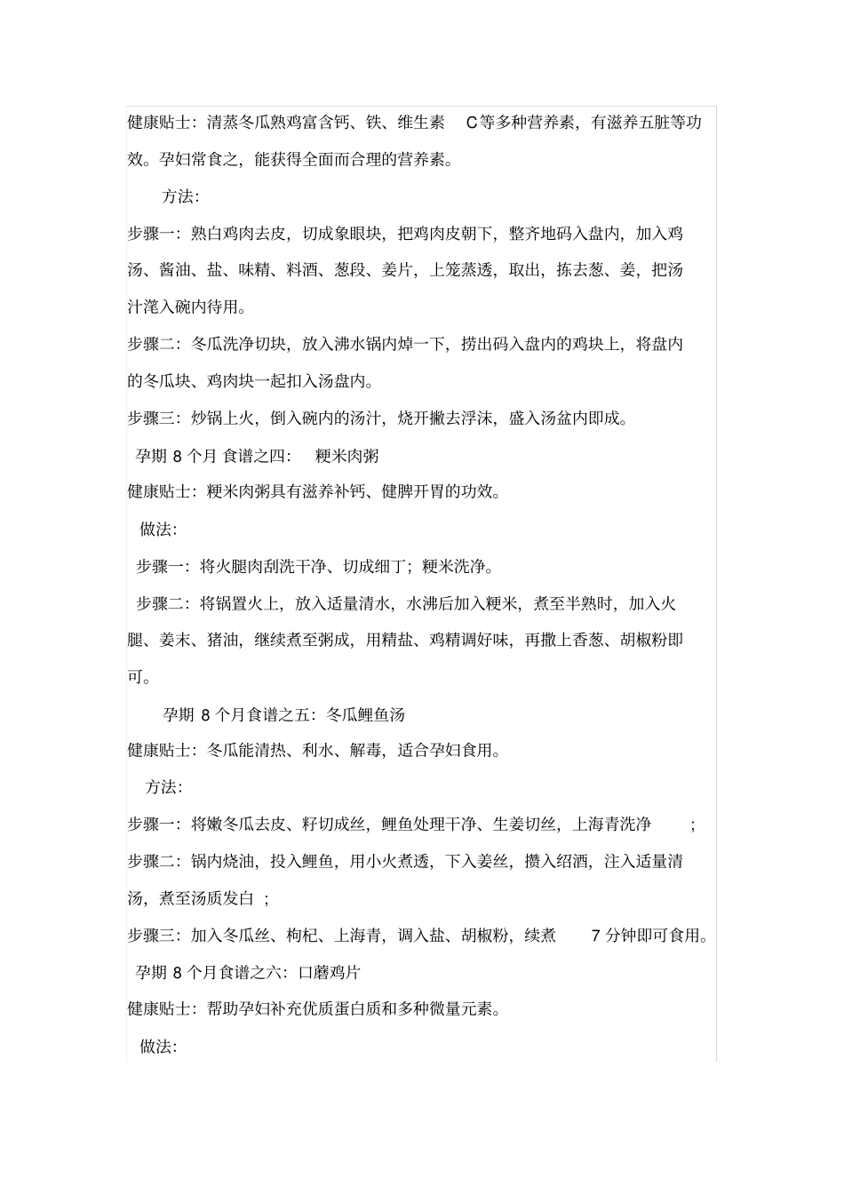 孕期8个月食谱大全_第2页