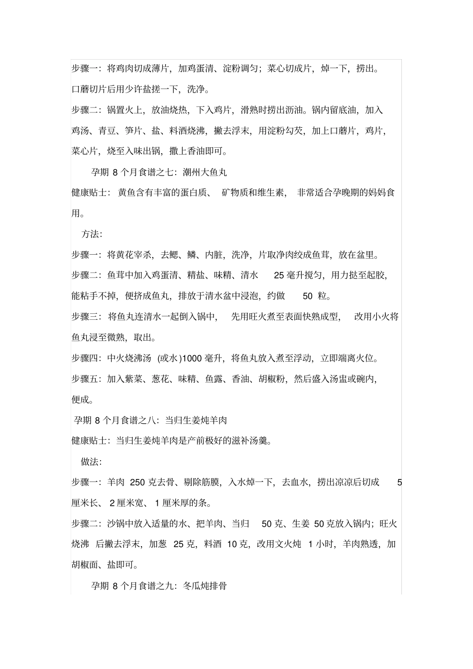 孕期8个月食谱大全_第3页