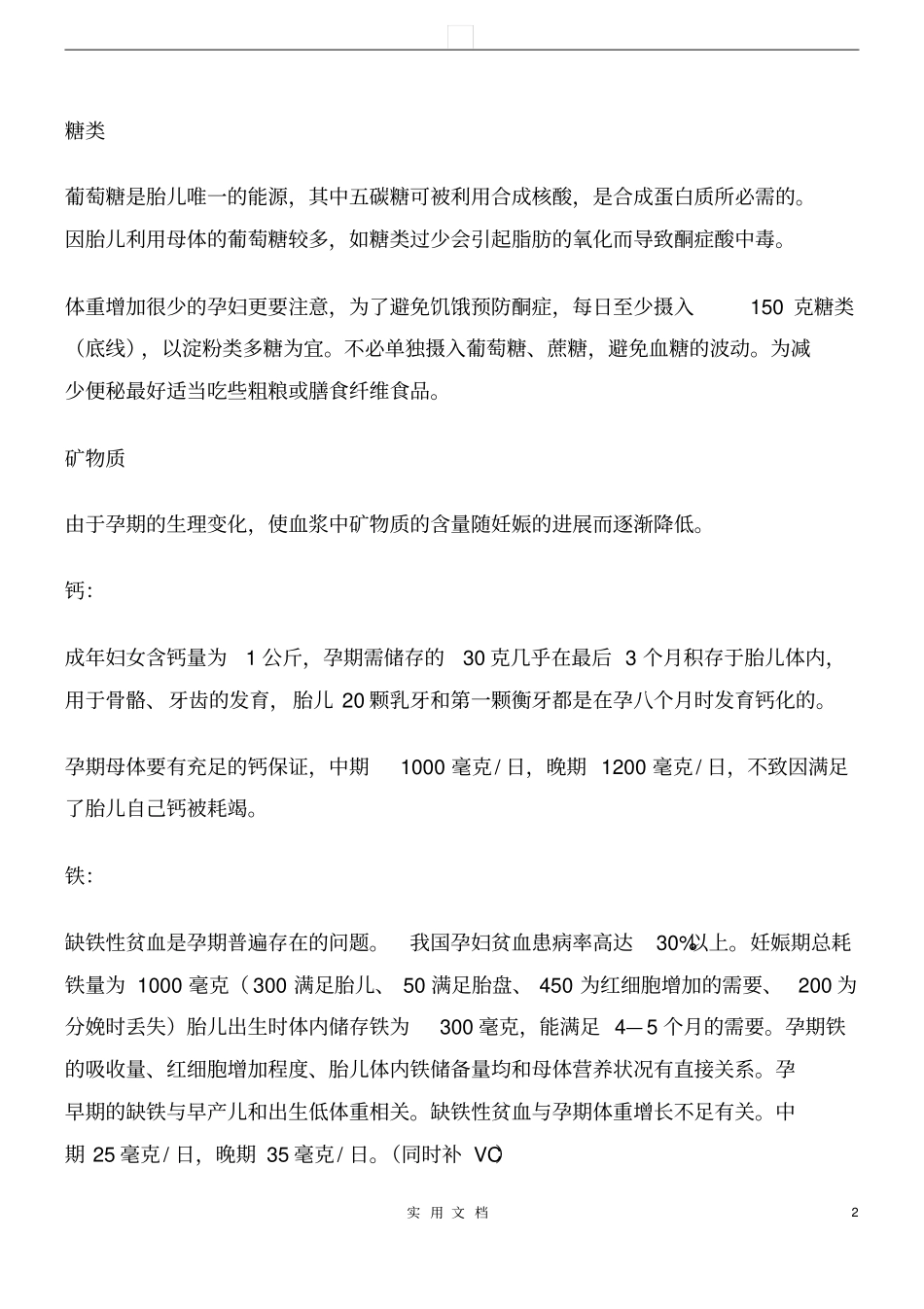 孕期营养需要与营养素参考摄入量_第2页