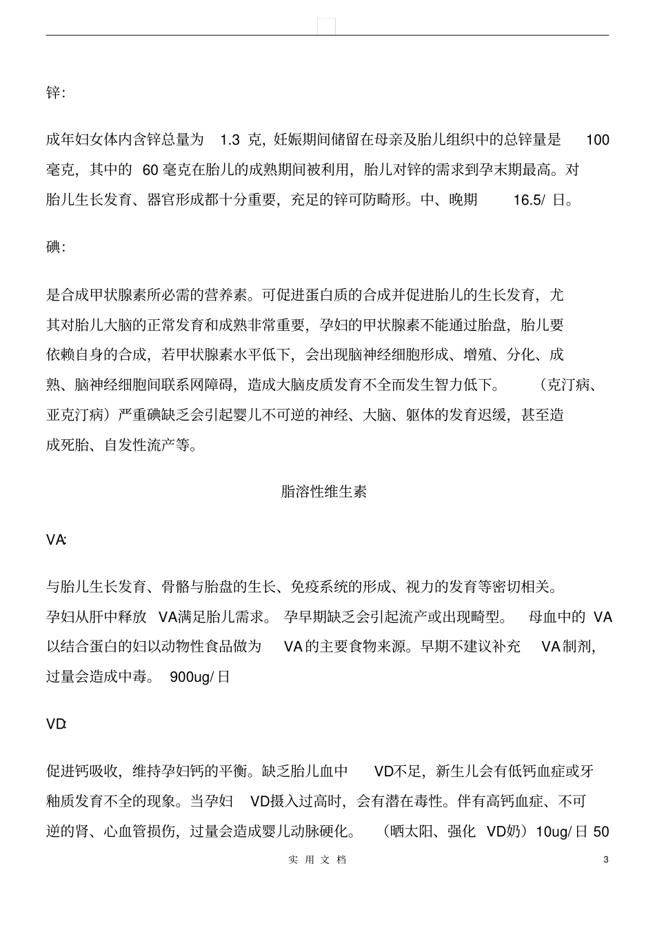 孕期营养需要与营养素参考摄入量_第3页