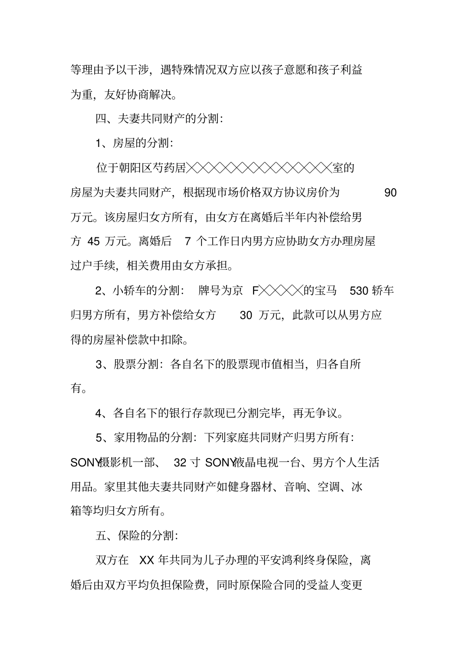 孕期离婚协议书范本_第2页