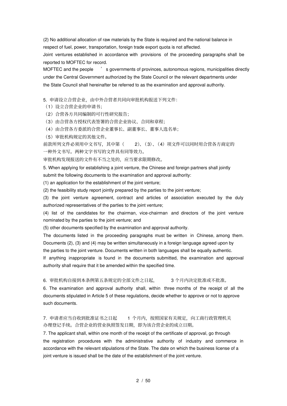 孙万彪汉英法律英语翻译教程_第2页