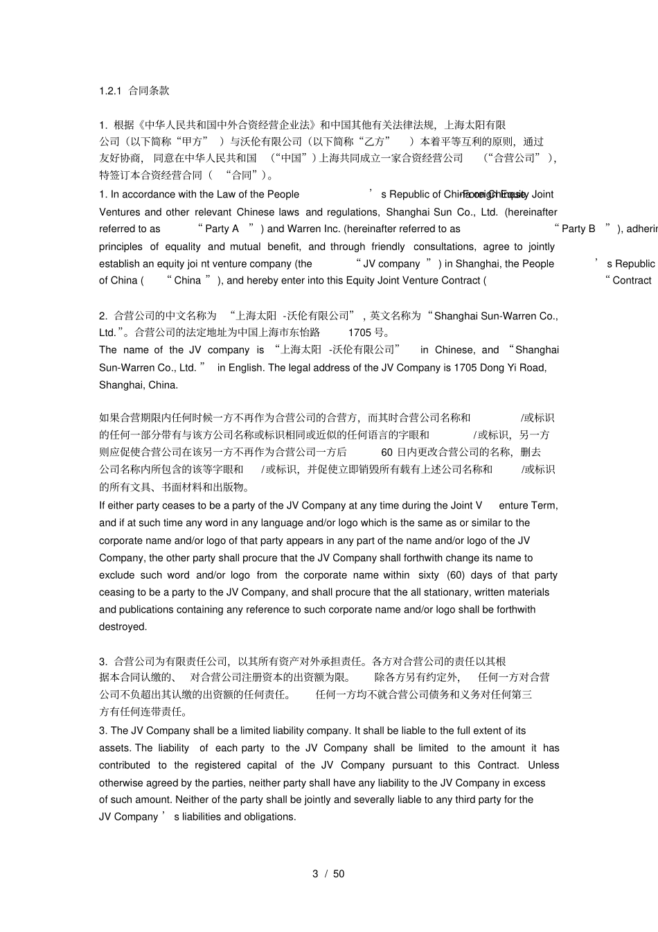 孙万彪汉英法律英语翻译教程_第3页