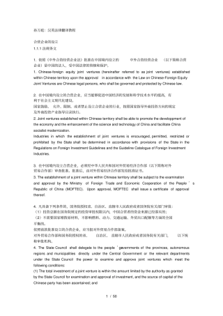 孙万彪汉英法律英语翻译教程