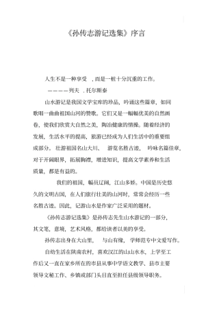 孙传志游记选集序言