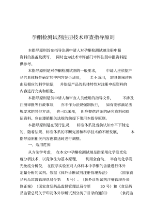 孕酮检测试剂注册技术审查指导原则