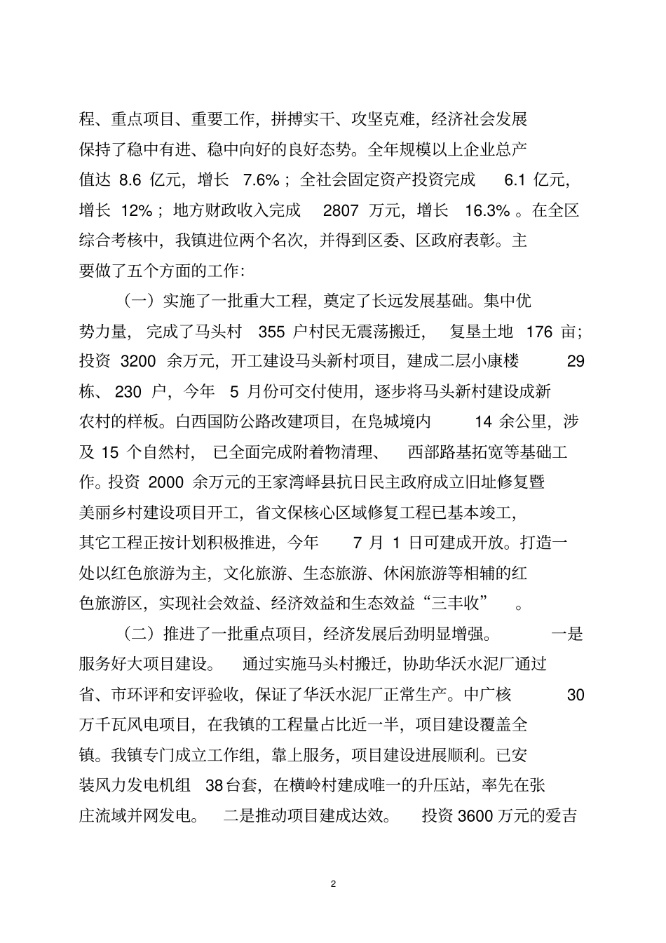 孙印考在全镇2015年综合表彰大会上的讲话25分析_第2页