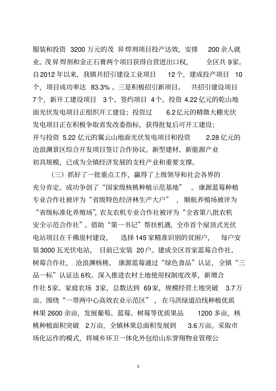 孙印考在全镇2015年综合表彰大会上的讲话25分析_第3页