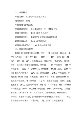 孕马血清生产项目可行性研究报告