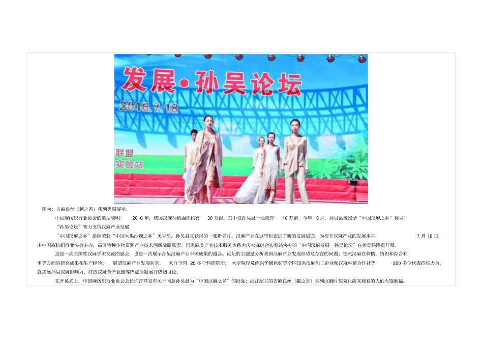 孙吴农头工尾托起中国汉麻之乡分析_第2页