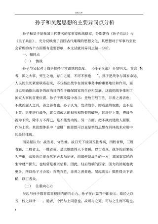 孙子和吴起的异同