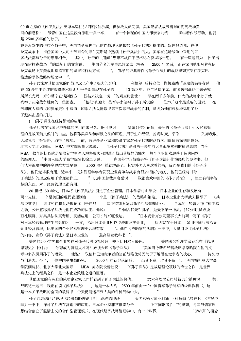 孙子兵法的现代应用分析_第2页