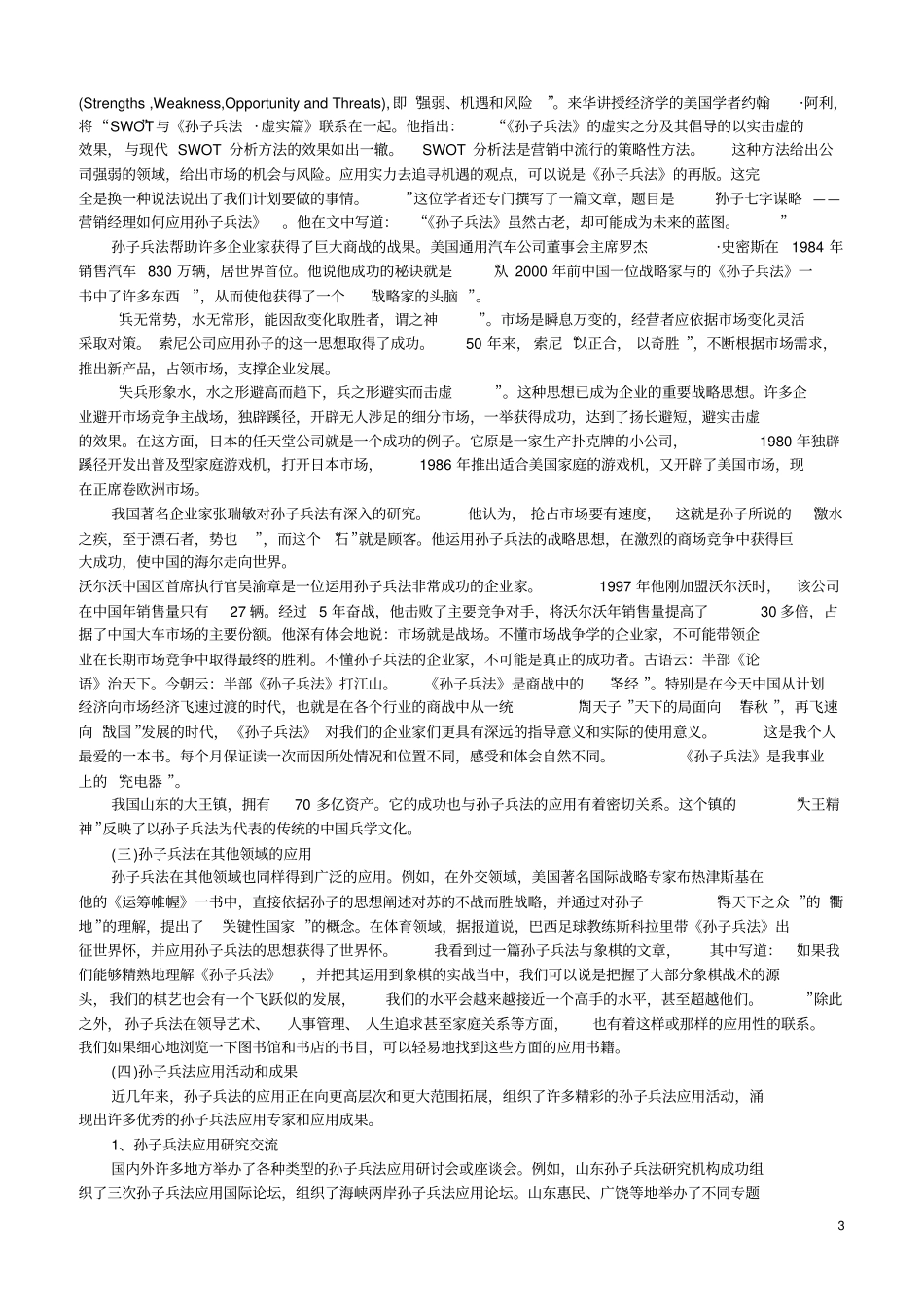 孙子兵法的现代应用分析_第3页