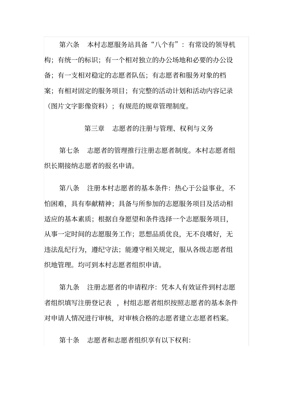 孙家村志愿者服务管理制度_第2页