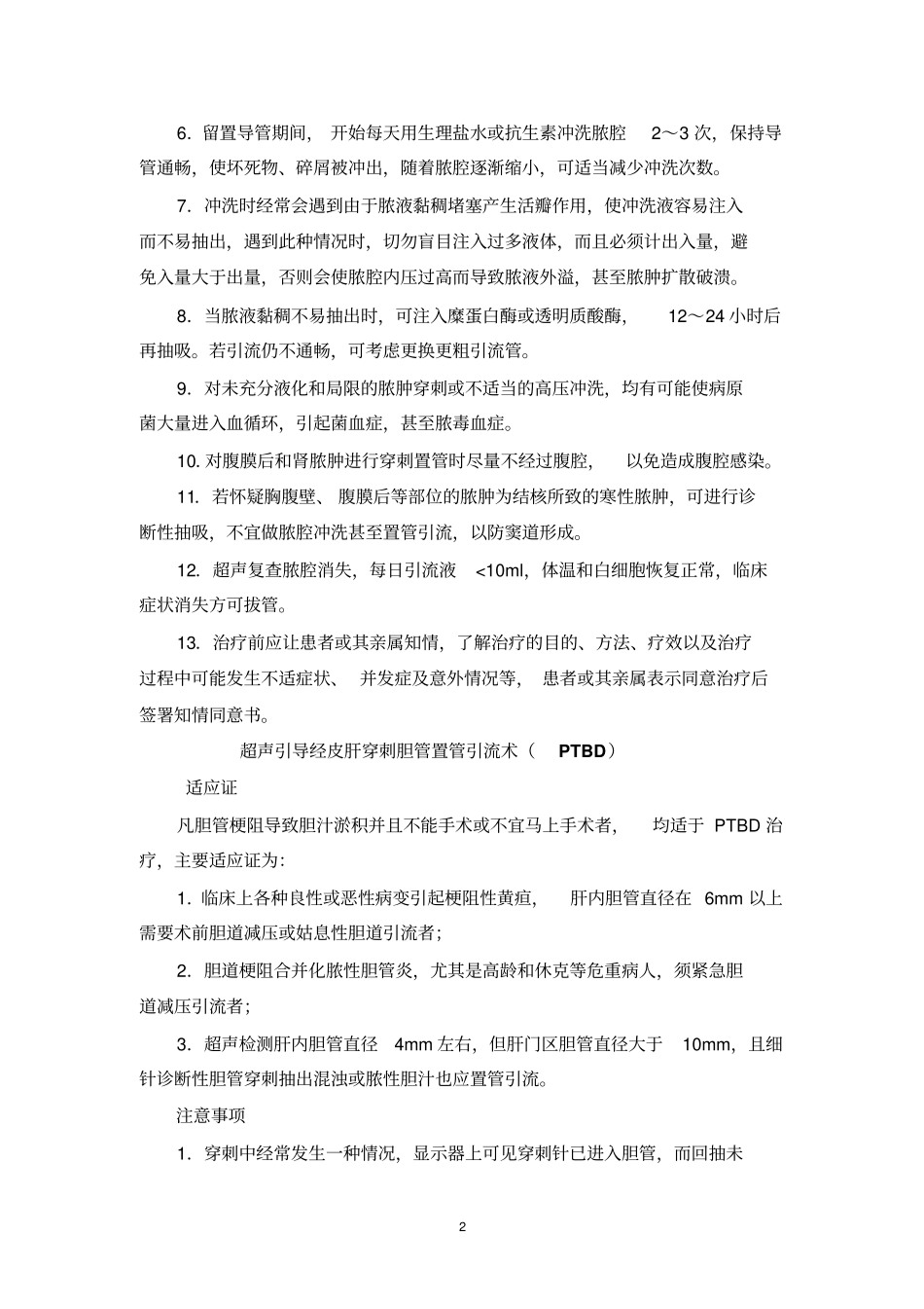 孙尧介入性超声的应用指引解读_第2页