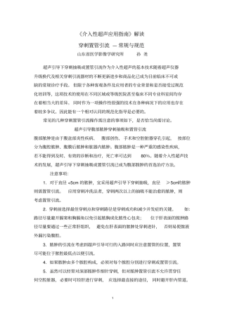 孙尧介入性超声的应用指引解读